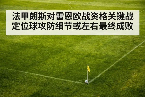 soccer corner kick