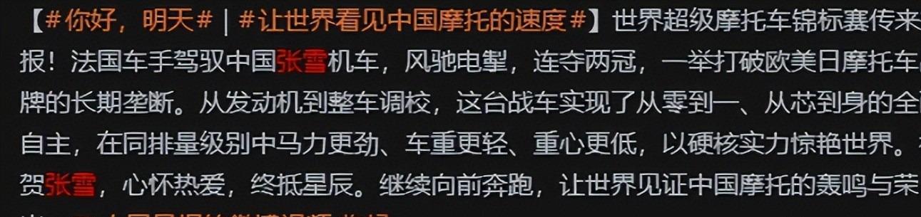 熊猫体育下载-夺冠才两天，人民日报接连点名张雪，释放三个强烈信号，字字珠玑