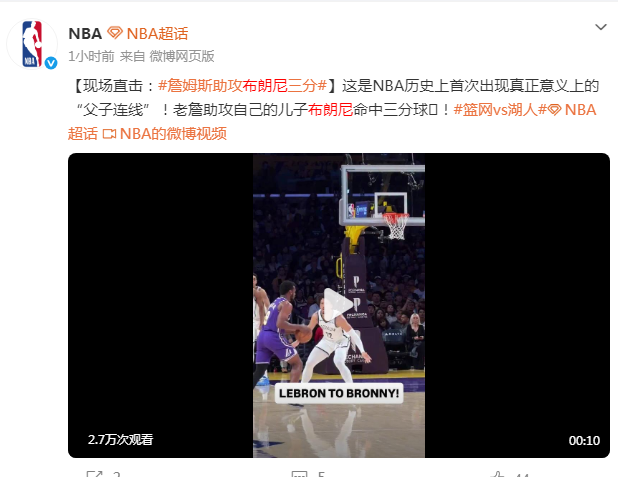 熊猫体育下载-NBA历史首次父子助攻！詹姆斯14+6+8连线布朗尼中三分 官方盛赞